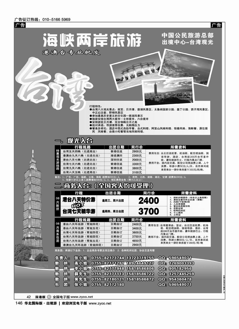 台湾旅游集散