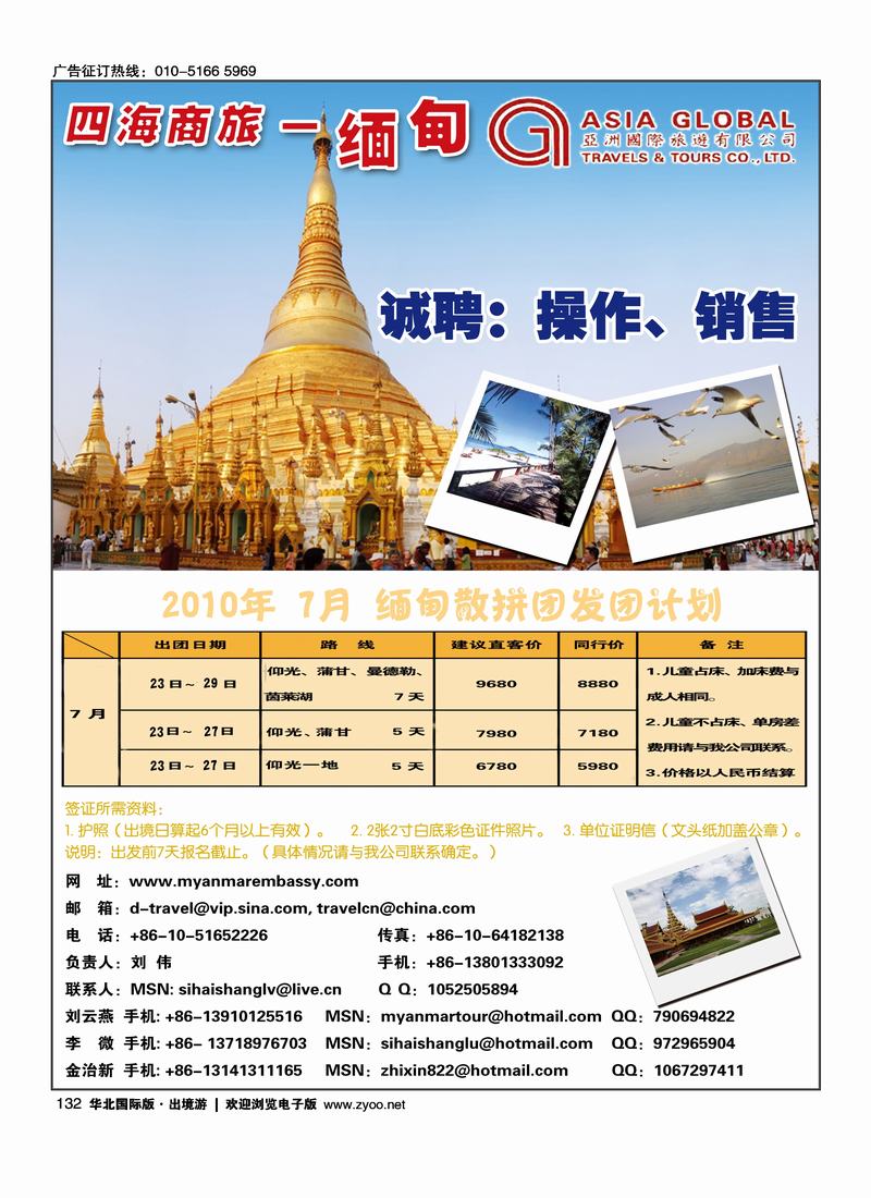 四海商旅