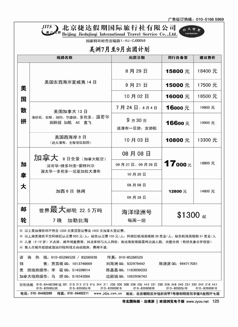 捷达假期16页10
