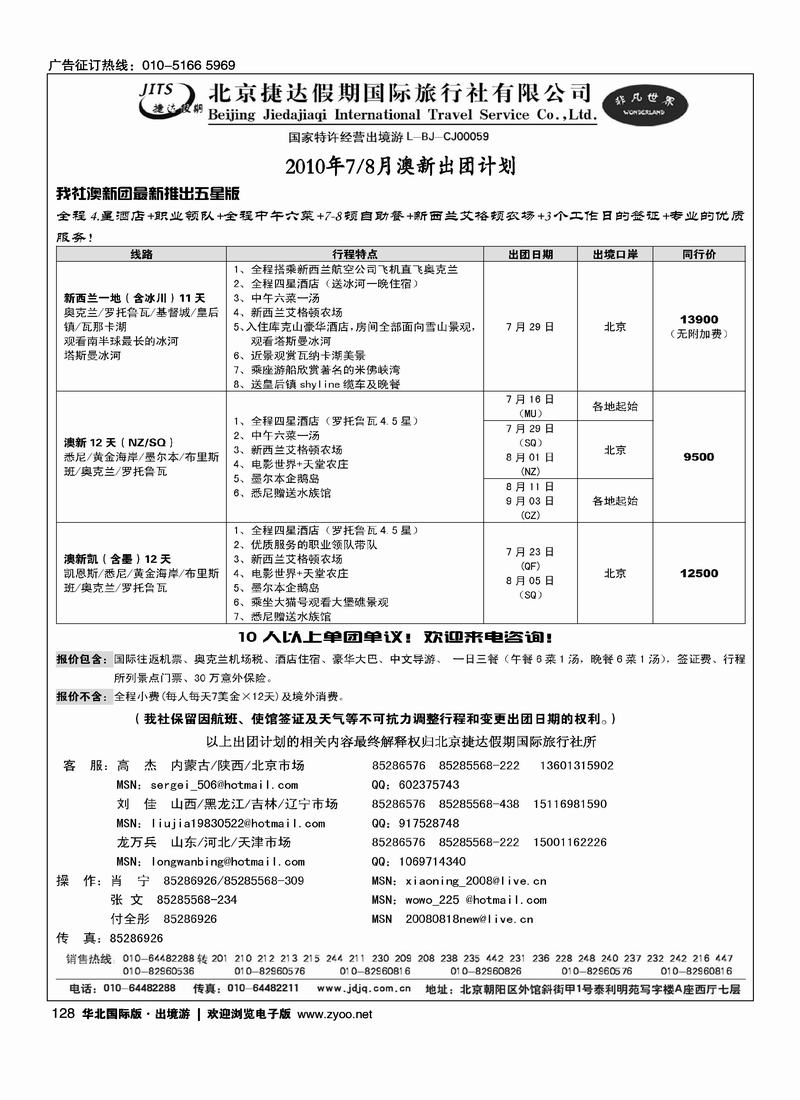 捷达假期16页13
