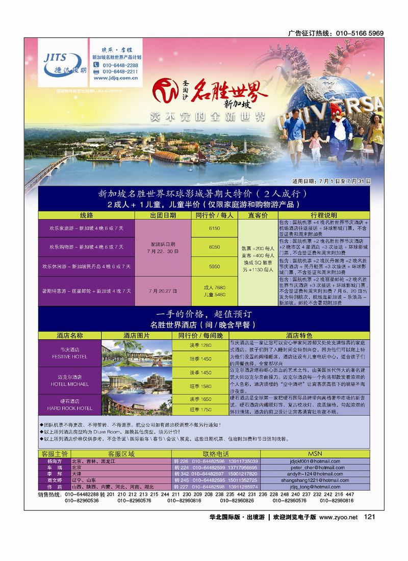 捷达假期16页6