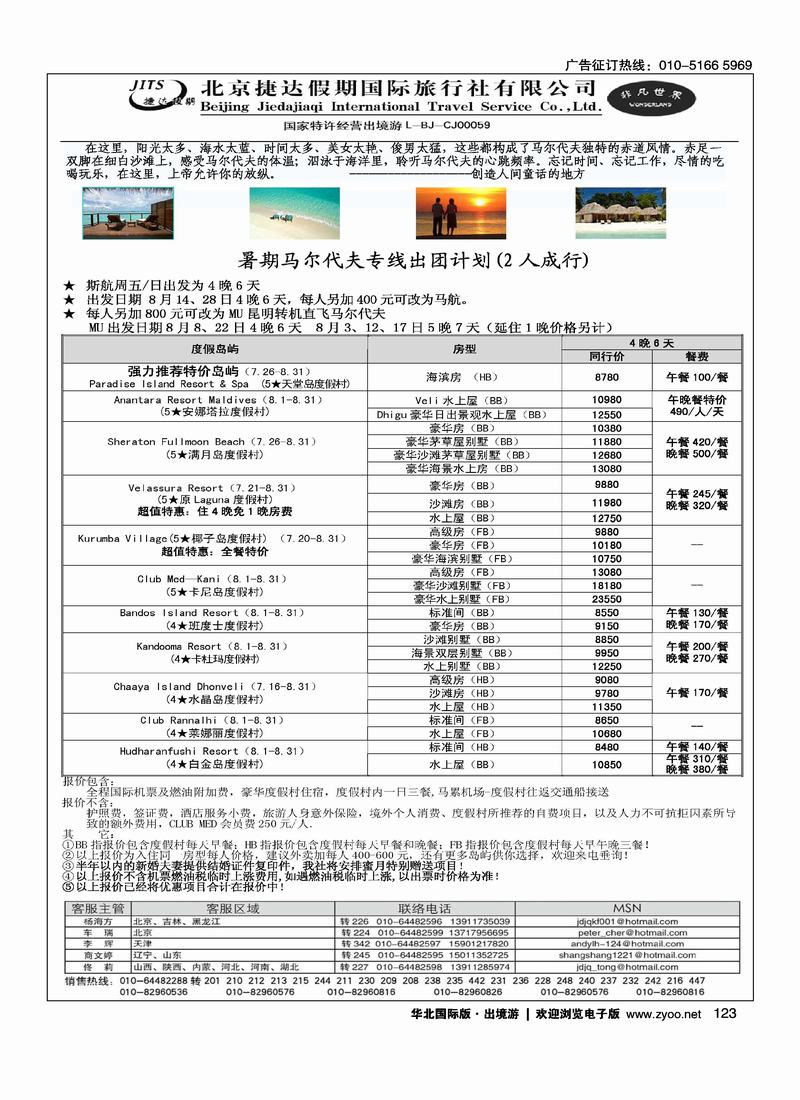 捷达假期16页8