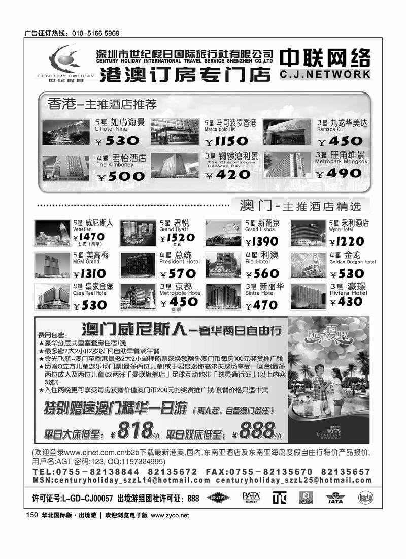 深圳世纪假日· 港澳酒店预订