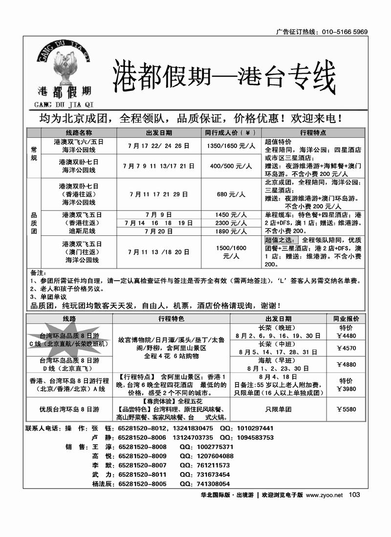 港都假期·港澳专线