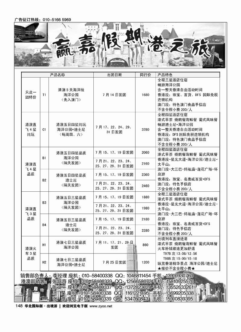赢嘉假期-港澳部1