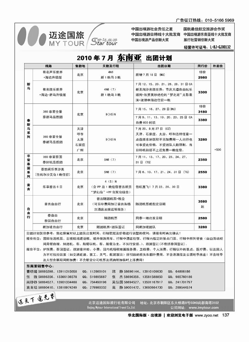 迈途国旅3