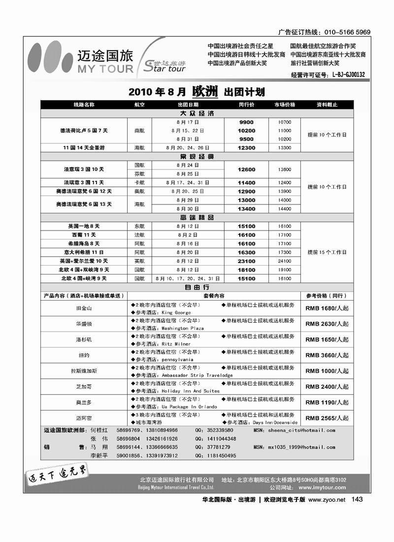 迈途国旅9