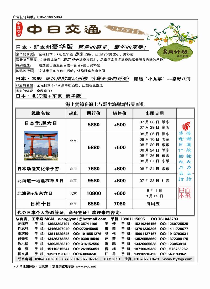 中日交通·日本旅游