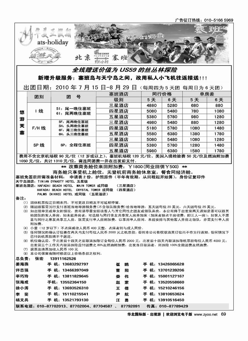 北京青旅华美亚假期·塞班计划1页