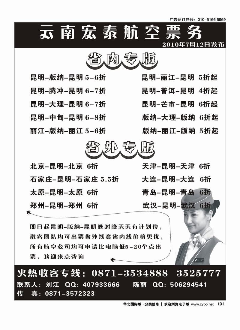 云南宏泰航空票务