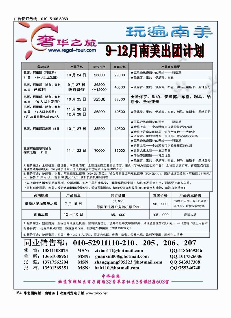 奢华之旅-玩遍南美——前排
