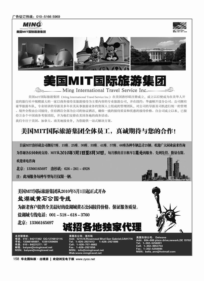 美国MIT国际旅游集团