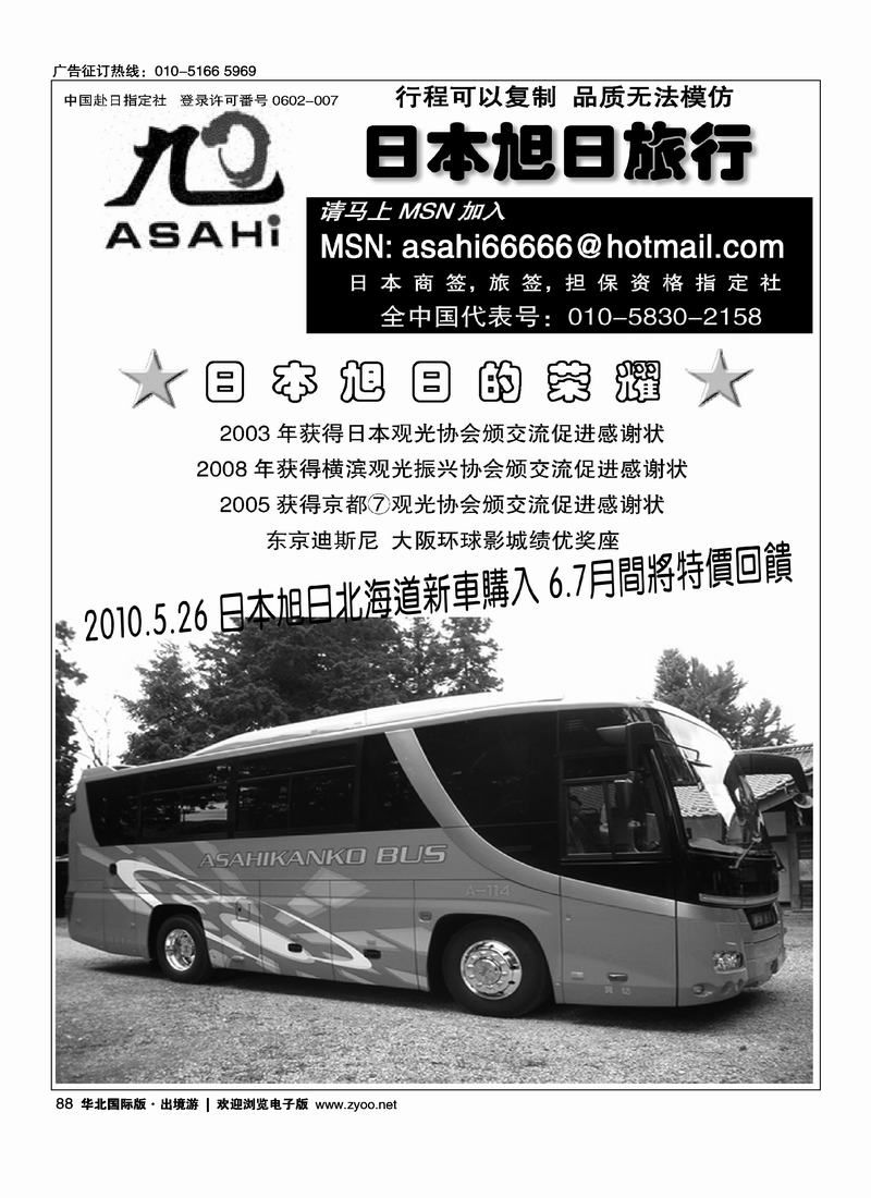 (株)旭日国际旅行社（2黑）1