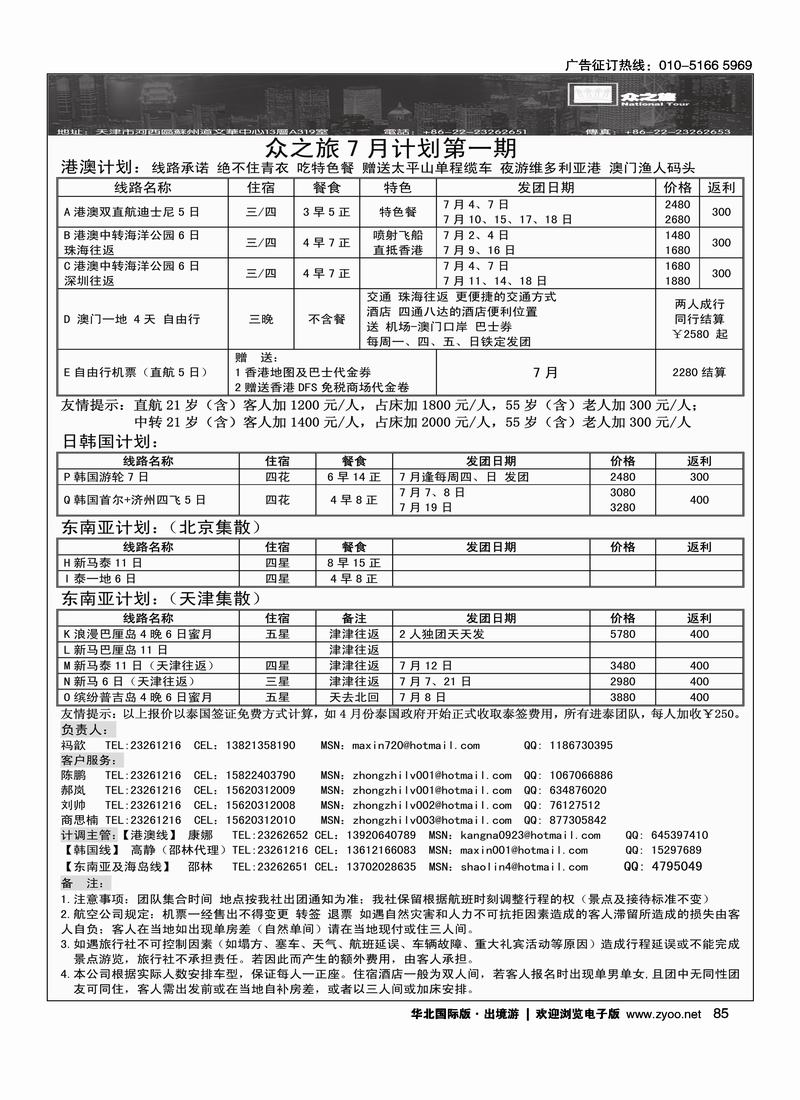 中贸商旅·众之旅出境专线