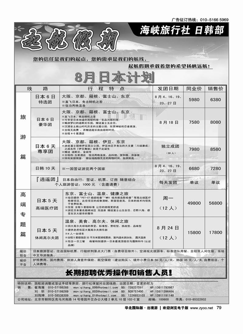 起航假期(前放)