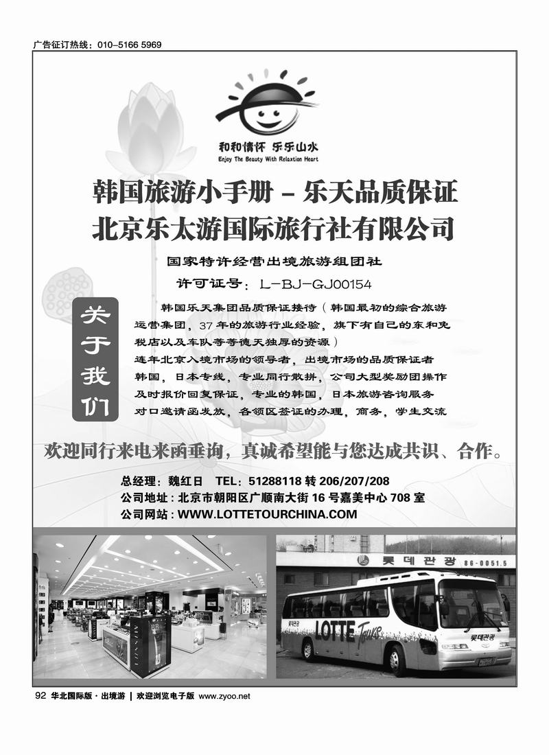 韩日专家.北京乐太游国际旅行社2页1