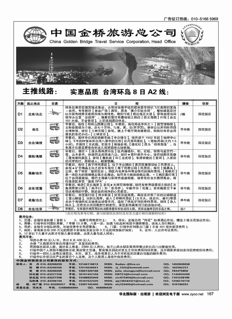中国金桥旅游总公司