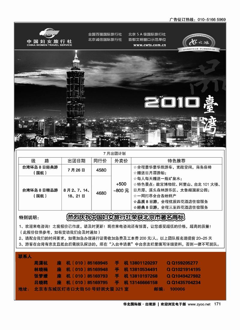 好之旅·台湾游中心