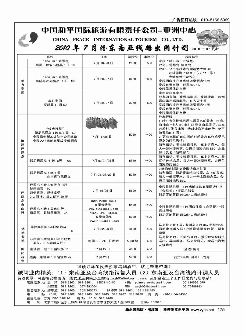 笑傲江湖假期2
