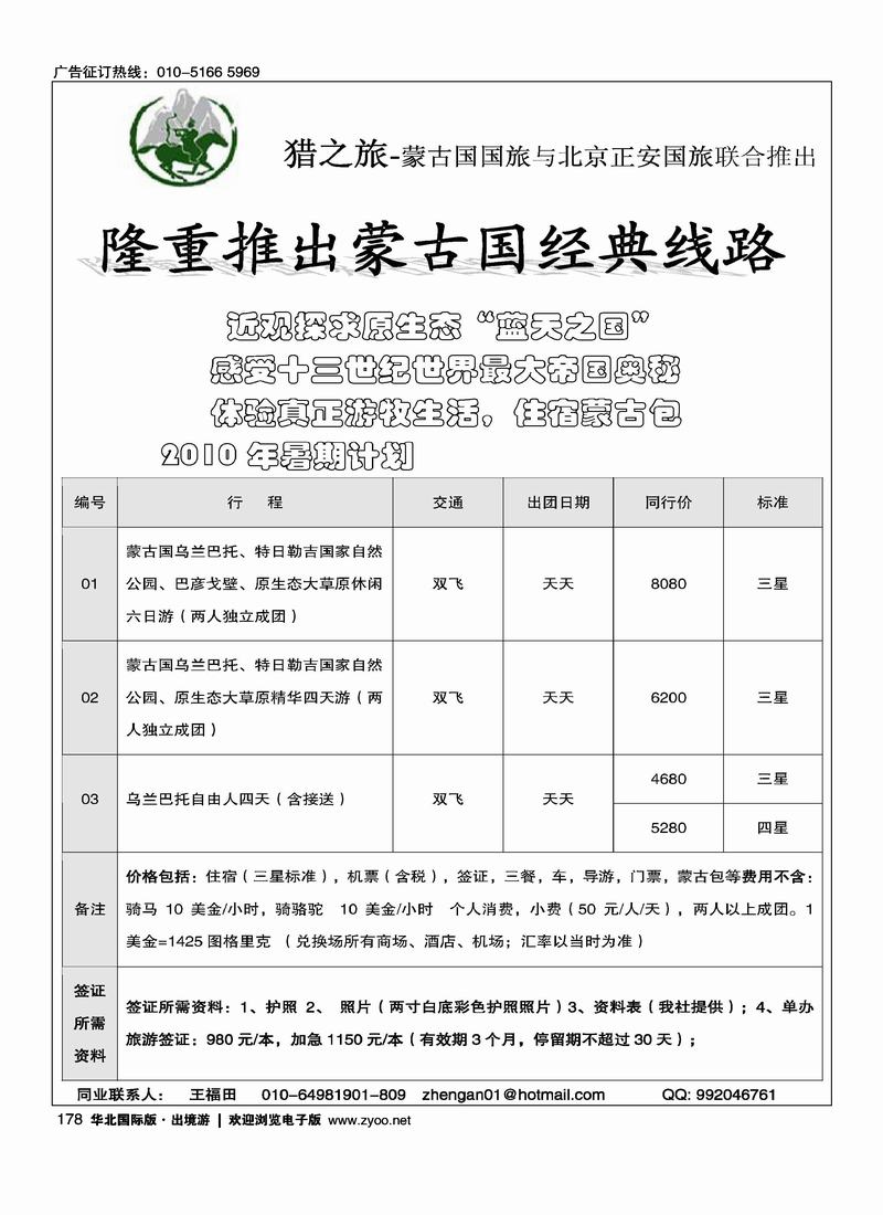 蒙古国专线（小雨）