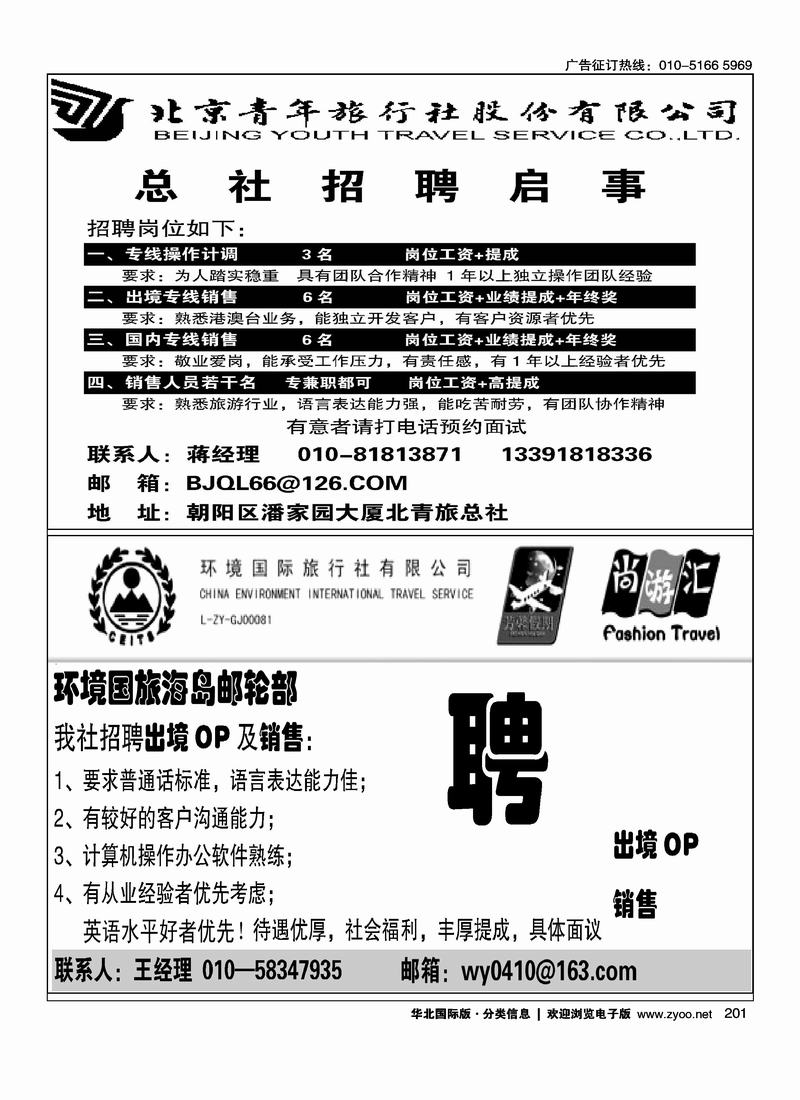 北青旅招聘启示二分之一(放在二分之一招聘的前三位)环境国旅海岛邮轮部招聘英才