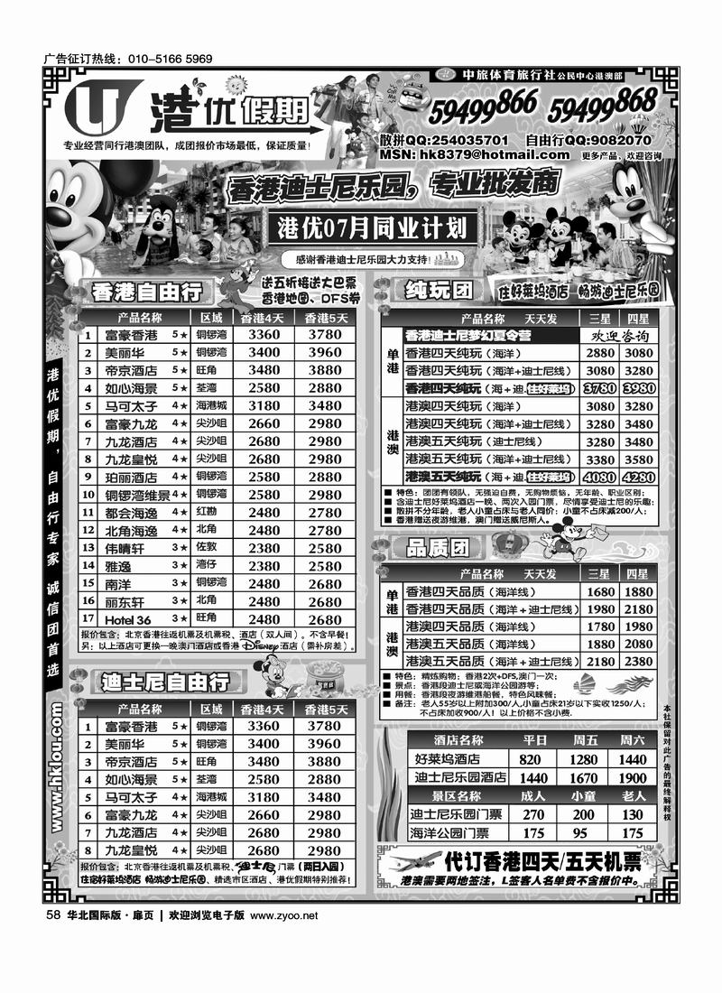 港优假期-港澳旅游专家