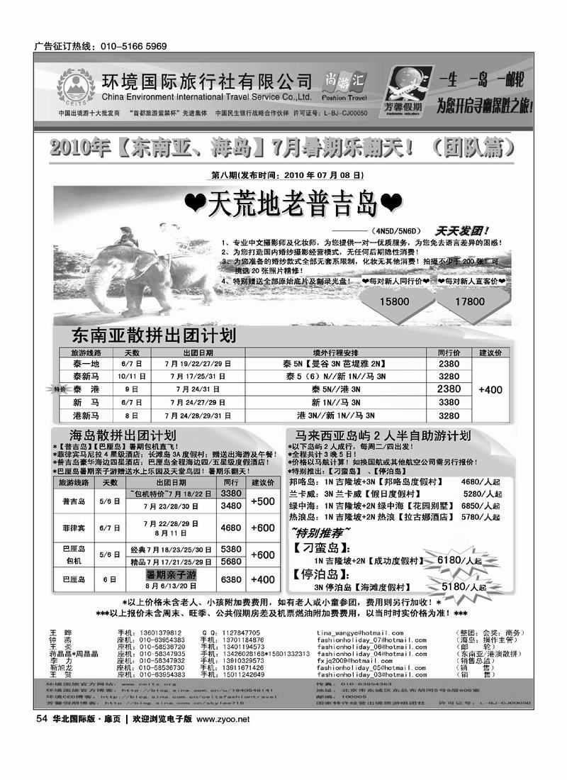 环境国旅·芳馨假期4扉1