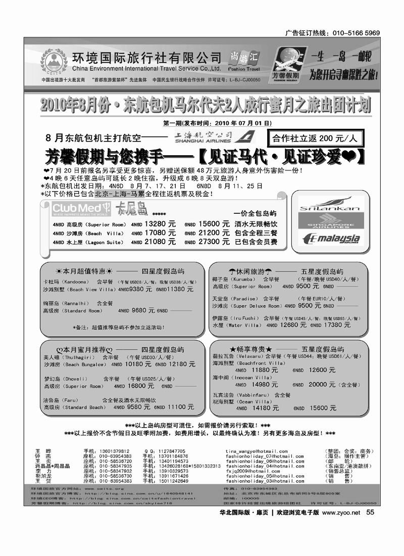 环境国旅·芳馨假期4扉2