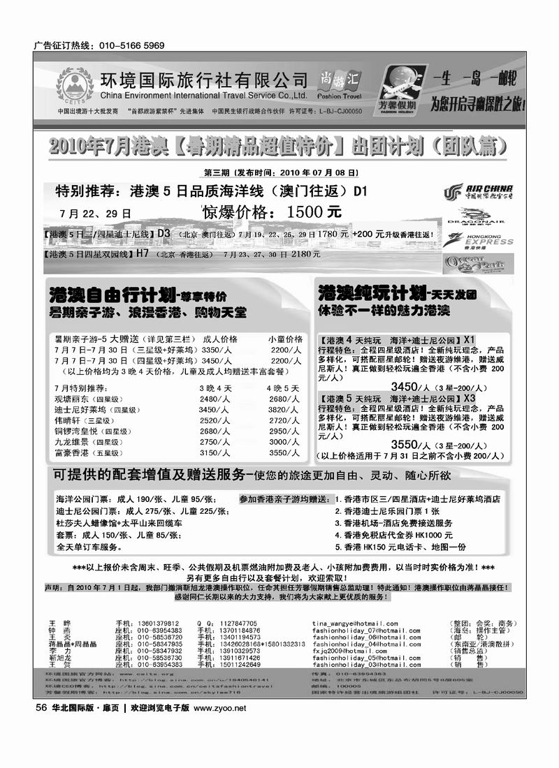 环境国旅·芳馨假期4扉3