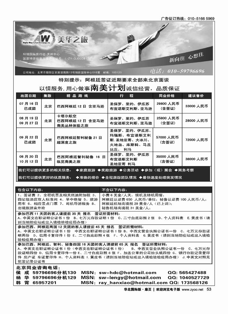 环境国旅美洲中心·美华之旅