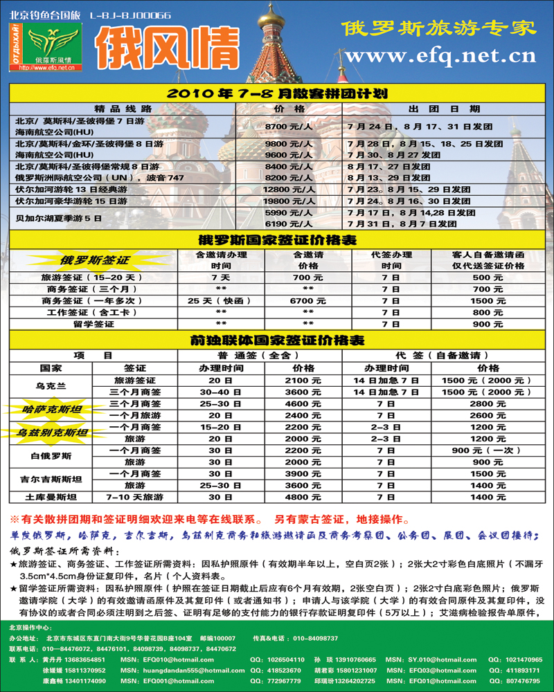 俄风情