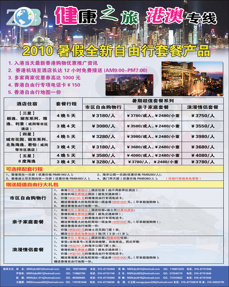 健康之旅2