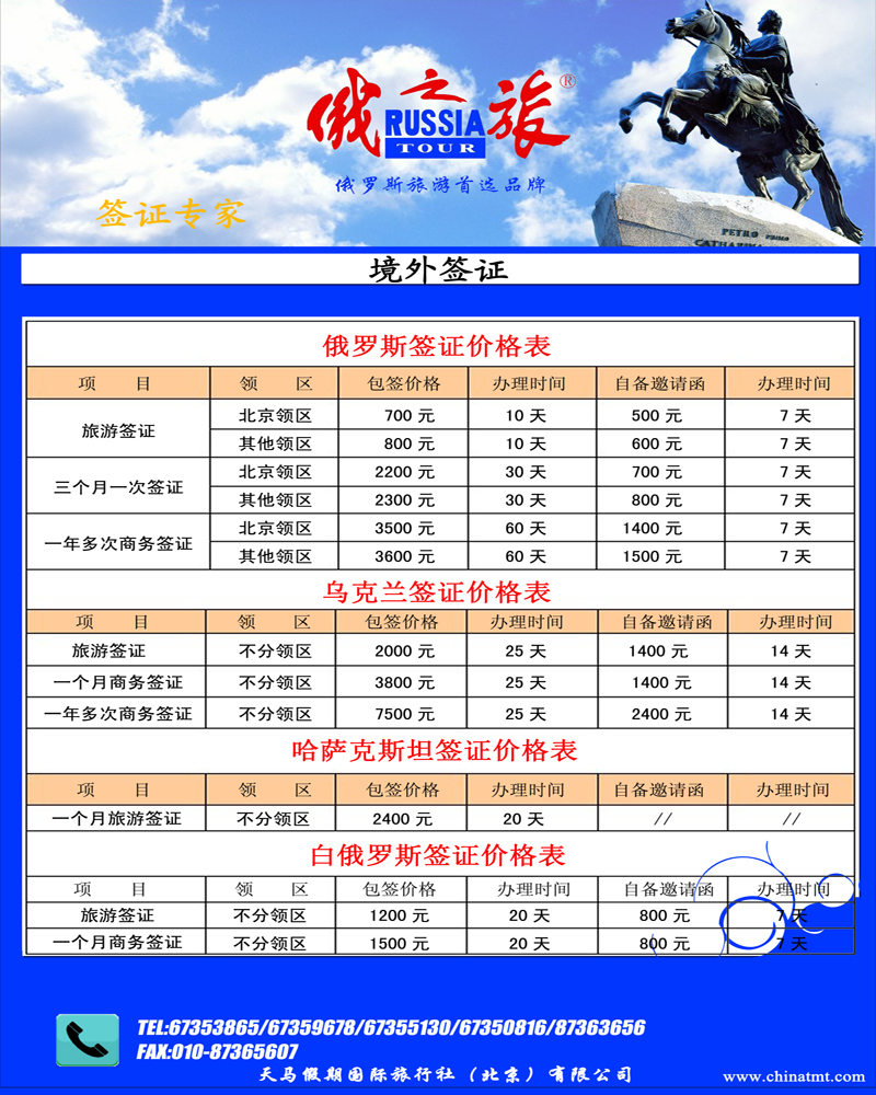 天马假期国际旅行社（北京）有限公司2