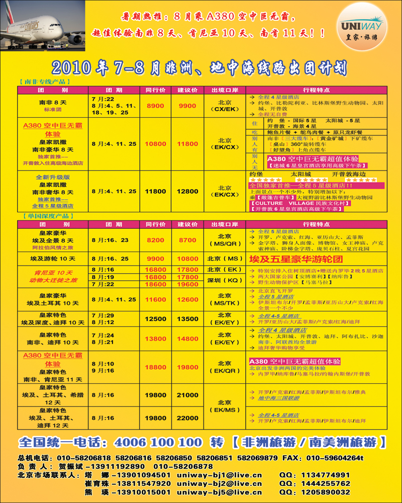 非洲地中海彩4