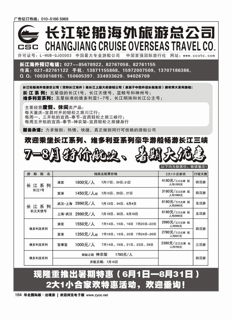 长江海外豪华游船上海世博会、宜奉宜、神农溪、神农架