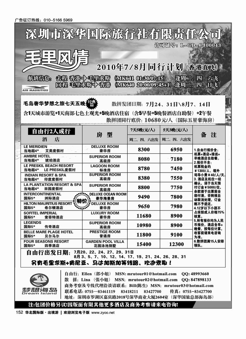 毛里求斯一手地接
