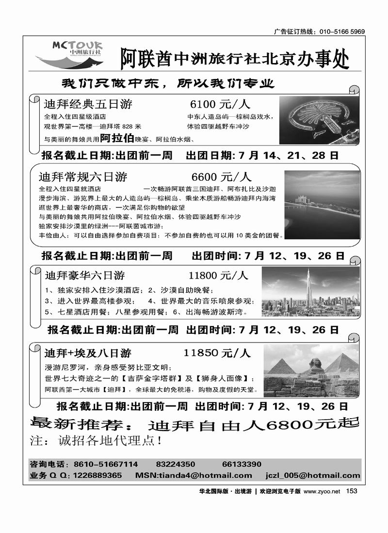 阿联酋中洲旅行社