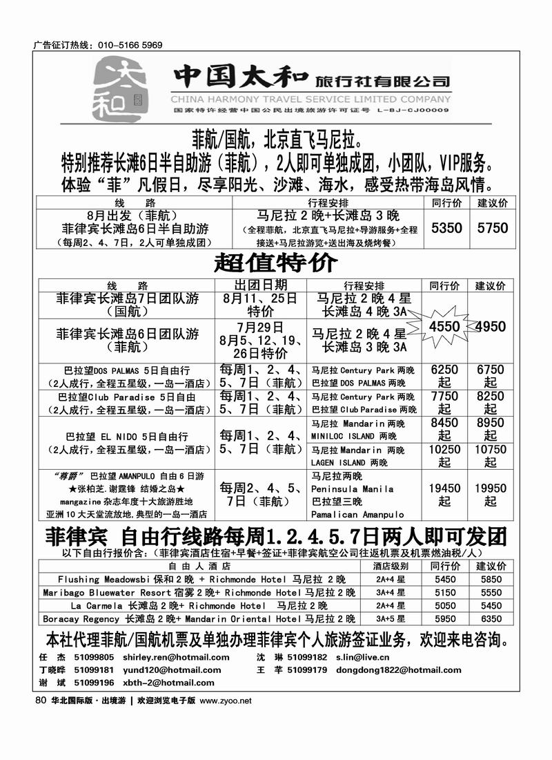 中国太和旅行社·菲律宾旅游专线