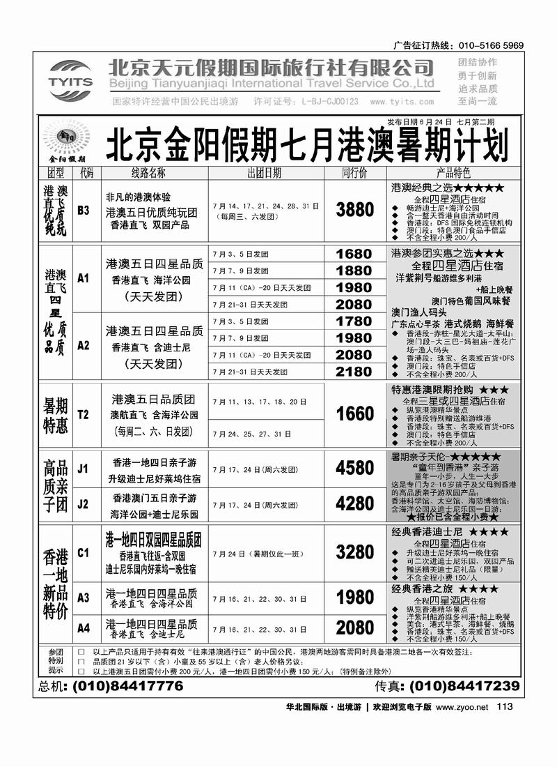 北京天元假期国际旅行社·金阳假期2页2