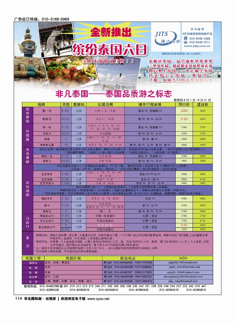 捷达假期16页1