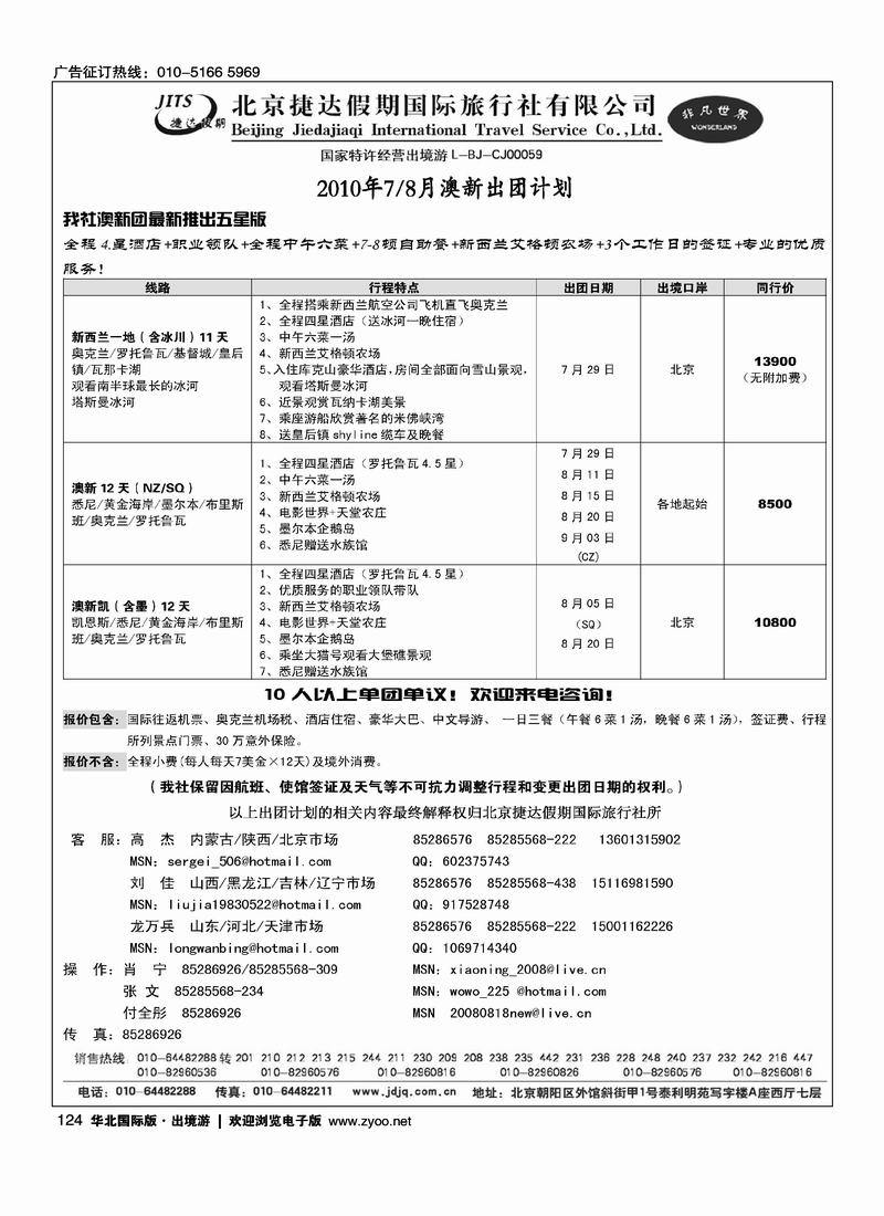 捷达假期16页11