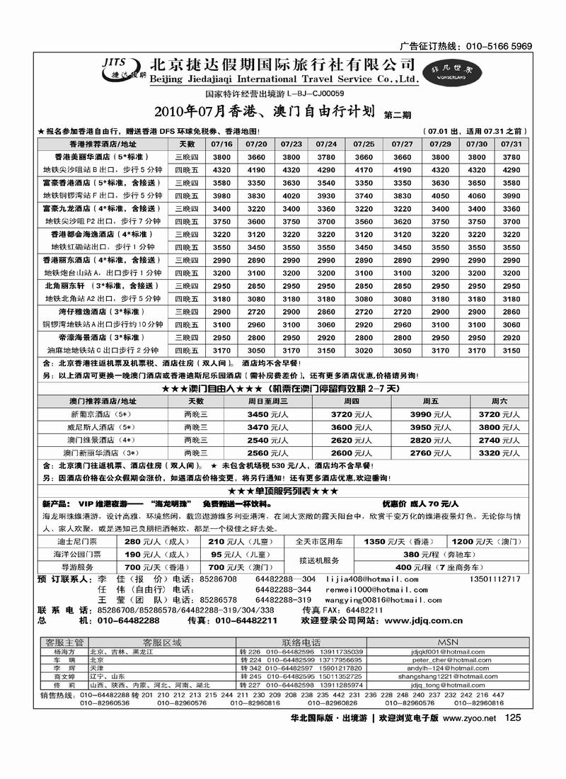捷达假期16页12