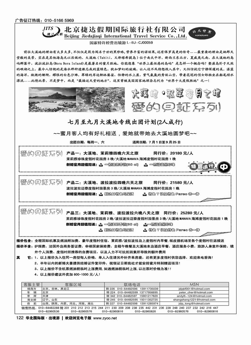 捷达假期16页9