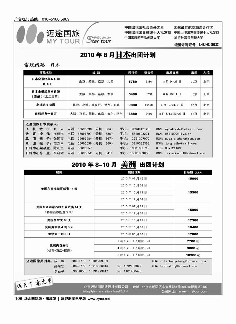 迈途国旅10