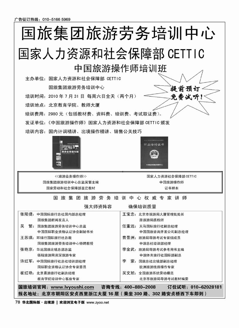 国旅集团旅游劳务培训中心