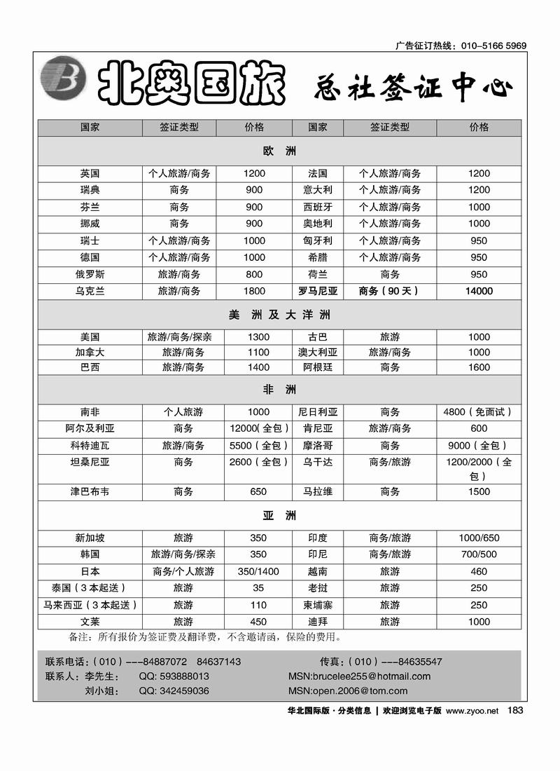 北奥国旅