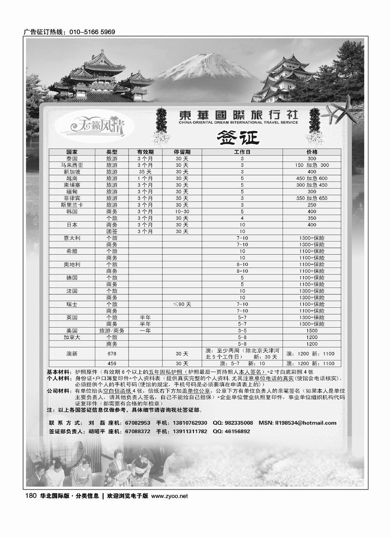 天籁风情假期签证
