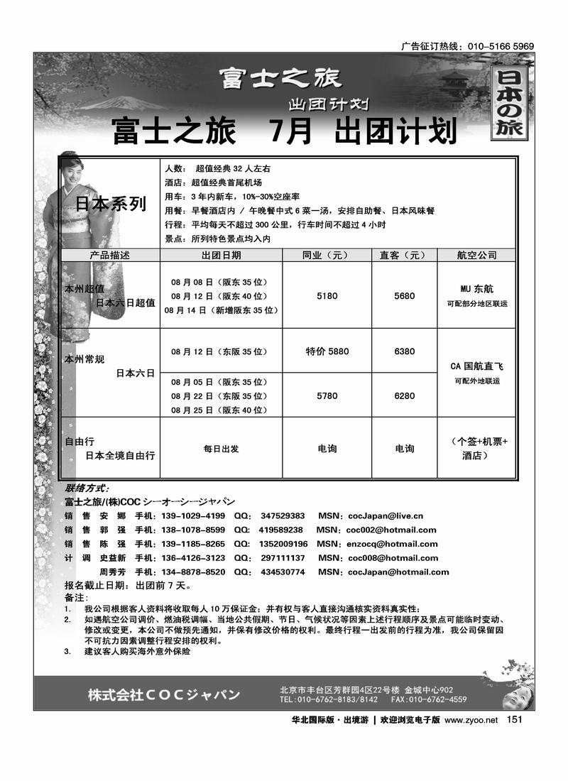富士之旅