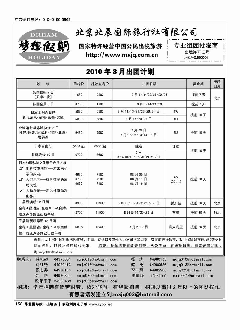 梦想假期