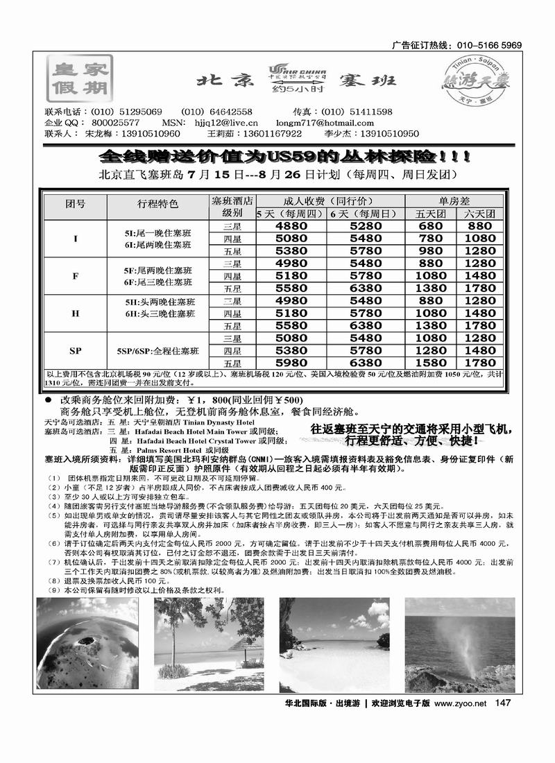皇家假期·塞班专线